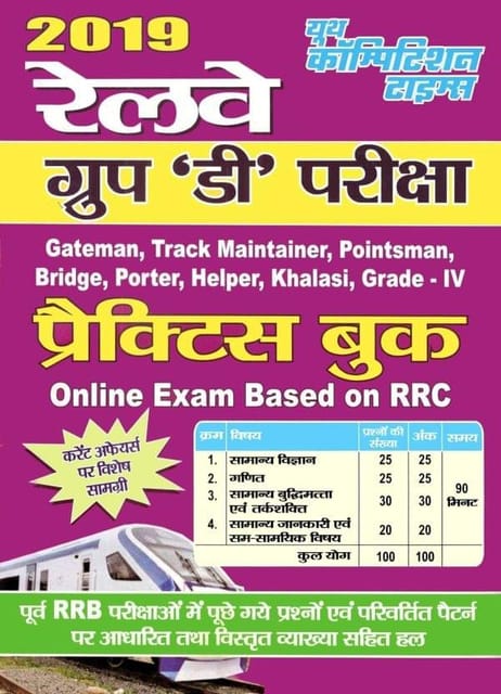 Railway Group D Exam 2019 Practice Book
