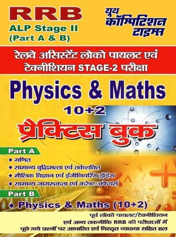 RRB Stage II Physics & Maths Practice Book