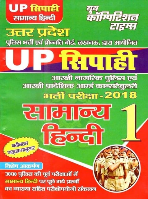 UP Sipahi General Hindi 2018 Exam Special
