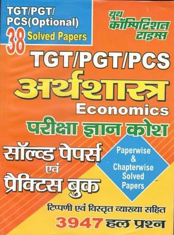 TGT-PGT-UGC PSC Economics Exam Knowledge Bank