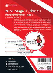 NTSE Stage 1 Paper 2 SAT (Scholastic Assessment Test) Book 2023 (Hindi Edition) - 10 Full Length Mock Tests (1000 Solved Questions) with Free Access to Online Tests