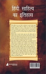 हिन्दी साहित्य का इतिहास